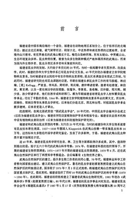 《福建昆虫志第一卷》.pdf电子版_福建省志插图4