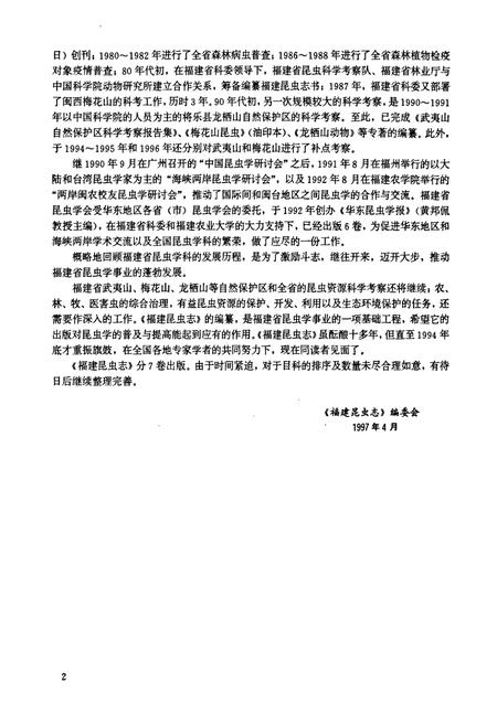 《福建昆虫志第一卷》.pdf电子版_福建省志插图5