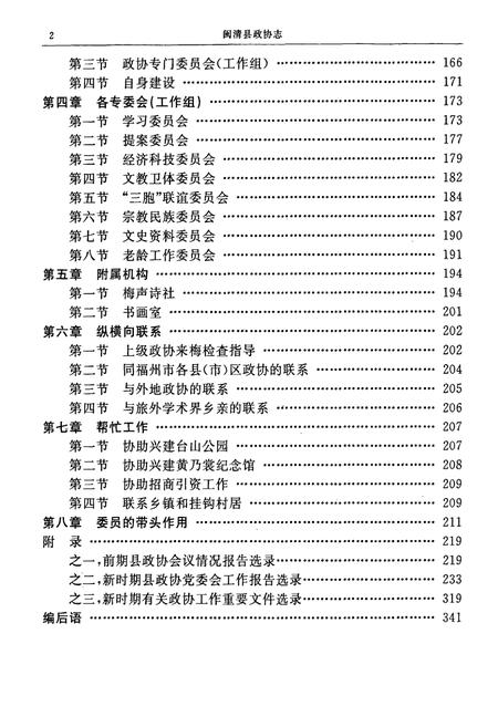 《闽清县政协志》.pdf电子版_福建省志插图4