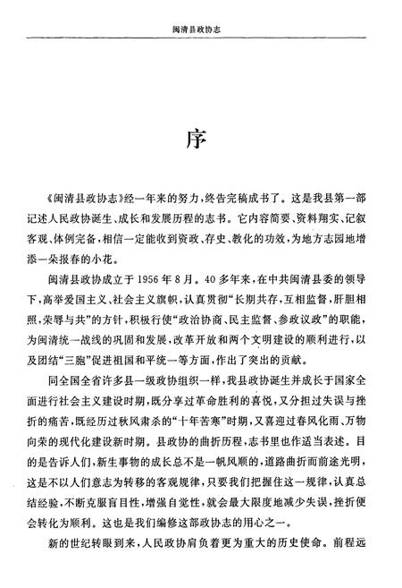 《闽清县政协志》.pdf电子版_福建省志插图5
