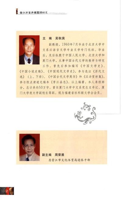 《围头村志》.pdf电子版_福建省志插图3