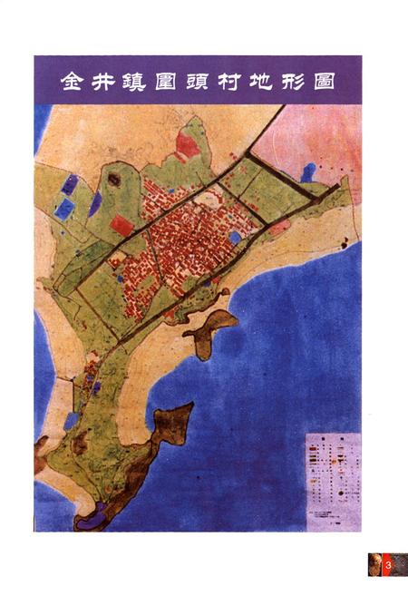 《围头村志》.pdf电子版_福建省志插图4