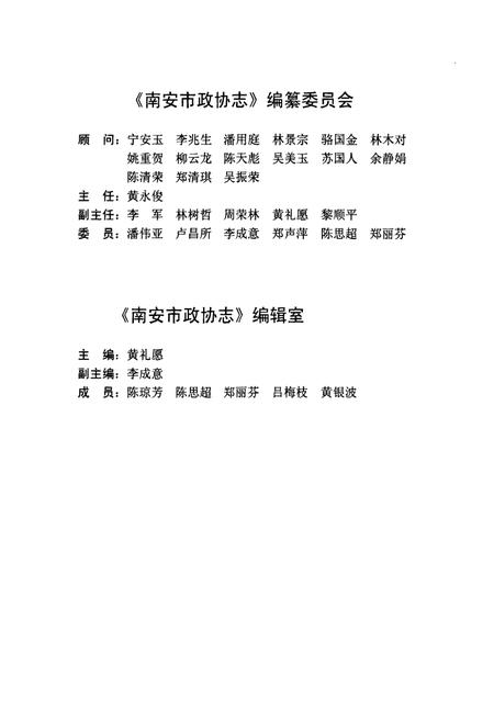 《南安市政协志》.pdf电子版_福建省志插图2
