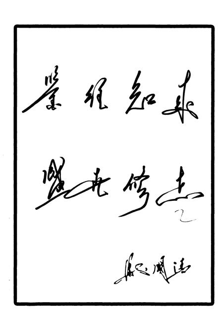 《南安市政协志》.pdf电子版_福建省志插图4