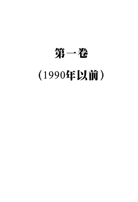 《泉州·公安志》.pdf电子版_福建省志插图1