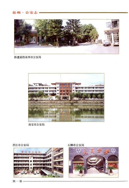 《泉州·公安志》.pdf电子版_福建省志插图2