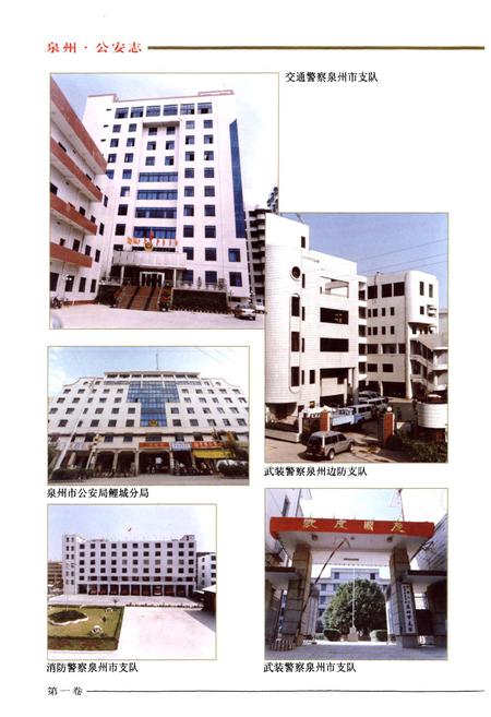 《泉州·公安志》.pdf电子版_福建省志插图4