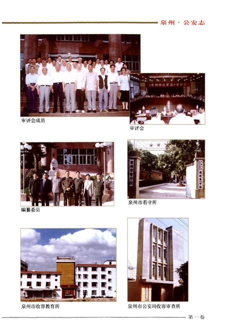 《泉州·公安志》.pdf电子版_福建省志插图5