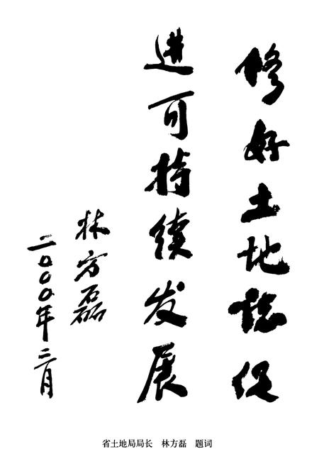 《古田县土地志》.pdf电子版_福建省志插图3