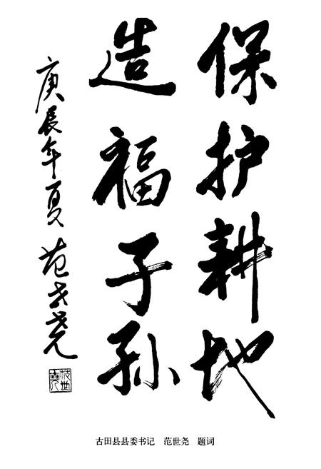 《古田县土地志》.pdf电子版_福建省志插图5