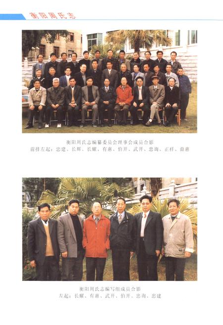 《衡阳周氏志》.pdf电子版_福建省志插图2