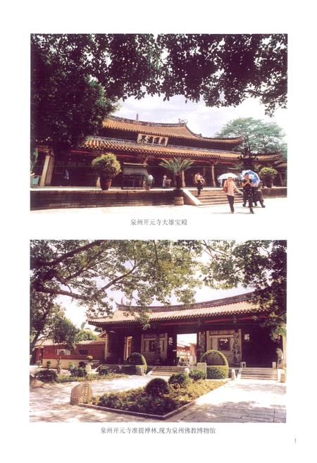 《泉州宗教志》.pdf电子版_福建省志插图2