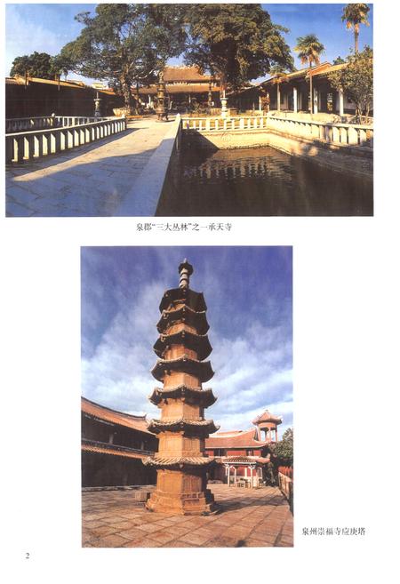 《泉州宗教志》.pdf电子版_福建省志插图3