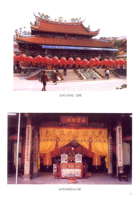 《泉州宗教志》.pdf电子版_福建省志插图4