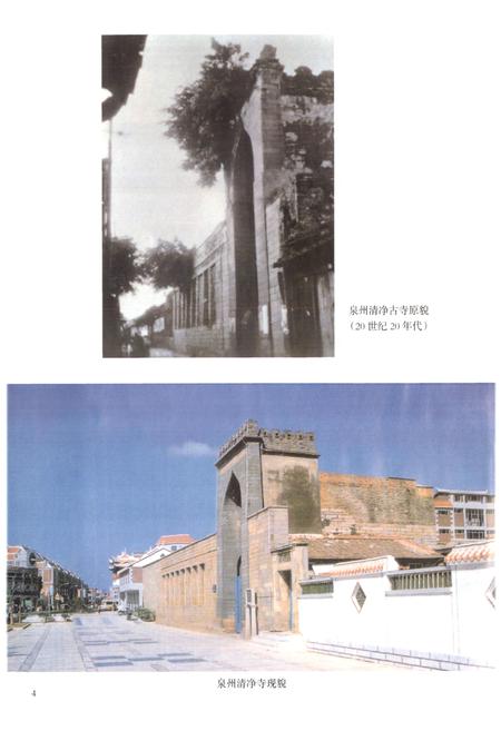 《泉州宗教志》.pdf电子版_福建省志插图5
