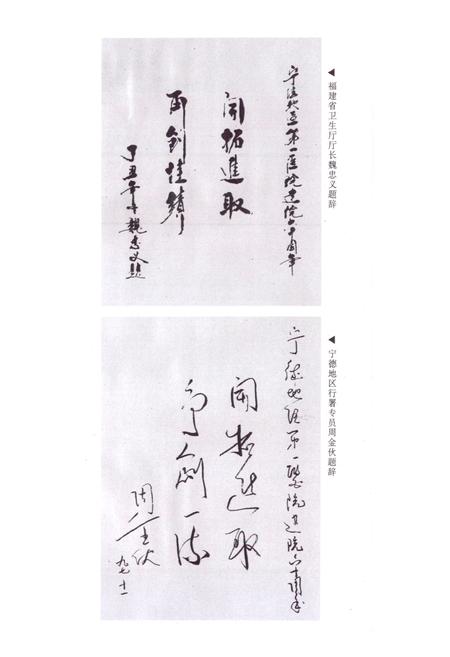 《宁德地区第一医院院志(1937-1997)》.pdf电子版_福建省志插图2