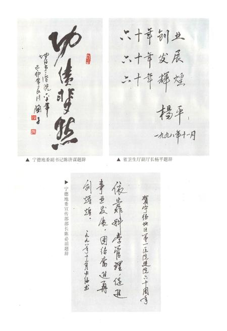 《宁德地区第一医院院志(1937-1997)》.pdf电子版_福建省志插图3