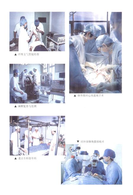 《宁德地区第一医院院志(1937-1997)》.pdf电子版_福建省志插图5