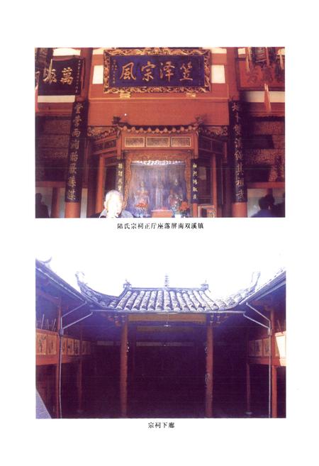 《石坑陆氏志》.pdf电子版_福建省志插图5