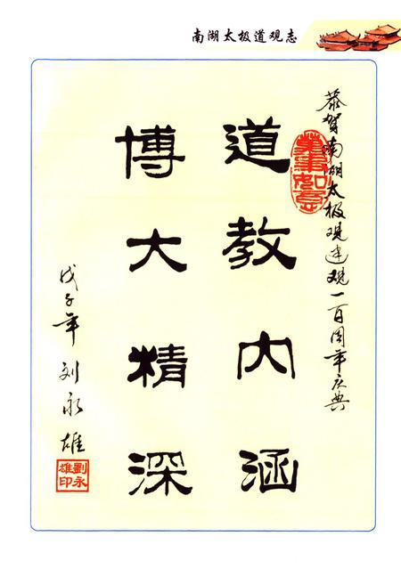 《南湖太极道观志》.pdf电子版_福建省志插图2