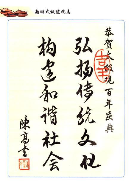 《南湖太极道观志》.pdf电子版_福建省志插图3