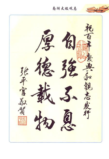 《南湖太极道观志》.pdf电子版_福建省志插图4