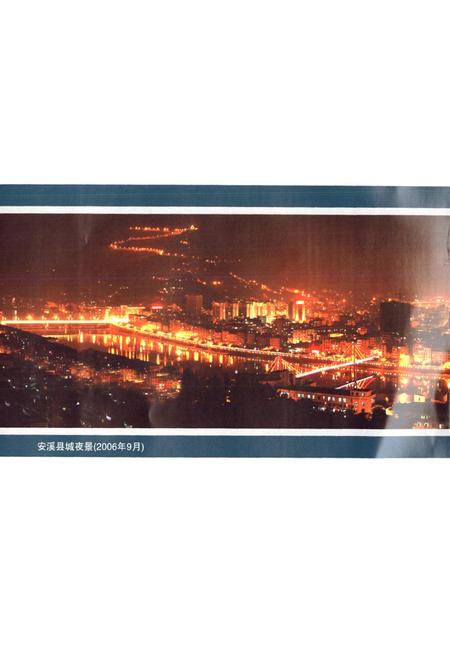 《安西电力志》.pdf电子版_福建省志插图3