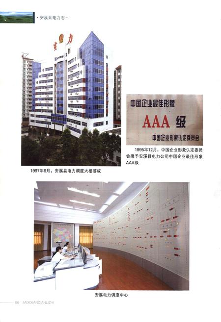《安西电力志》.pdf电子版_福建省志插图5