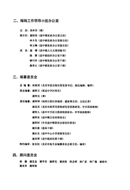 《适中镇志》.pdf电子版_福建省志插图3