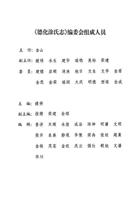 《德化涂氏志》.pdf电子版_福建省志插图2