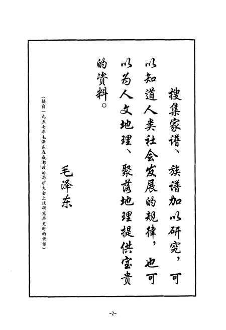 《德化涂氏志》.pdf电子版_福建省志插图5