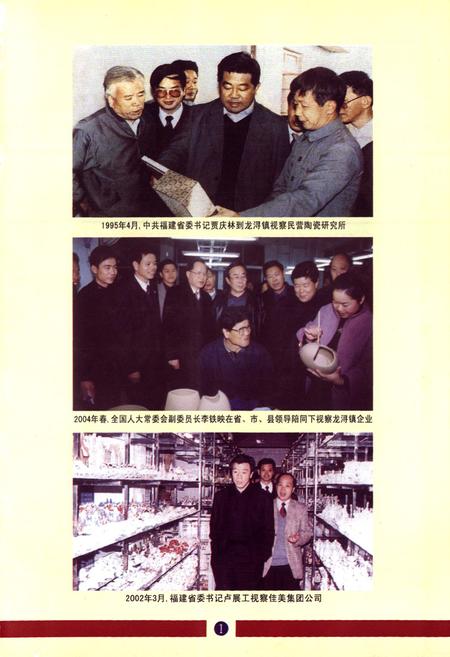 《龙浔镇志》.pdf电子版_福建省志插图4