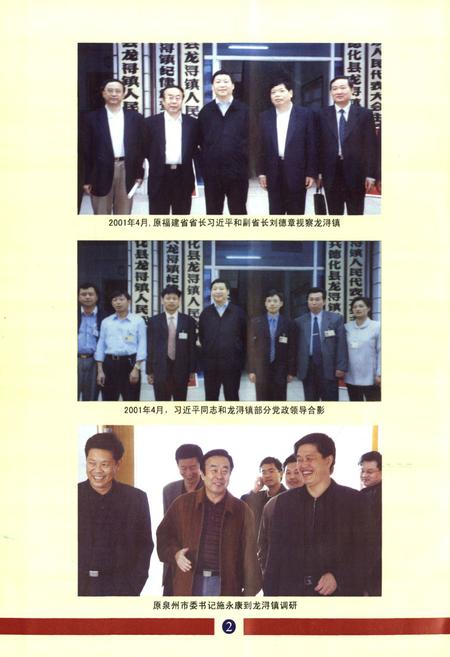 《龙浔镇志》.pdf电子版_福建省志插图5