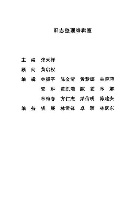 《福州方言志》.pdf电子版_福建省志插图2 《福州方言志》.pdf电子版_福建省志插图2