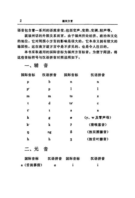 《福州方言志》.pdf电子版_福建省志插图4 《福州方言志》.pdf电子版_福建省志插图4