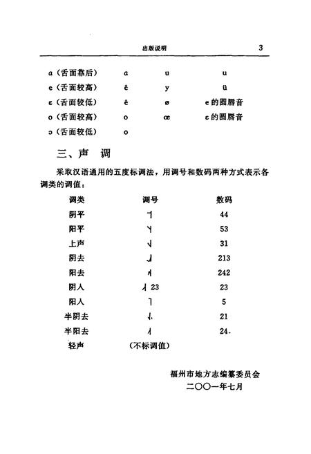 《福州方言志》.pdf电子版_福建省志插图5 《福州方言志》.pdf电子版_福建省志插图5