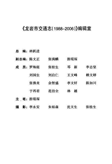 《龙岩市交通志》.pdf电子版_福建省志插图3