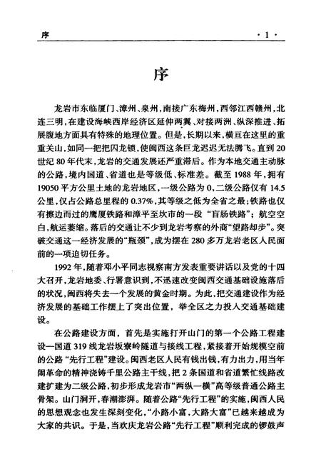 《龙岩市交通志》.pdf电子版_福建省志插图4