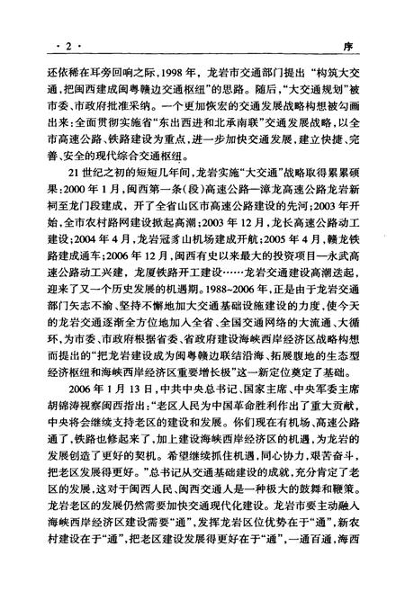 《龙岩市交通志》.pdf电子版_福建省志插图5