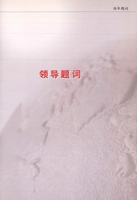 《龙岩卷烟厂厂史》.pdf电子版_福建省志插图5