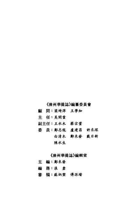 《漳州华侨志》.pdf电子版_福建省志插图2 《漳州华侨志》.pdf电子版_福建省志插图2