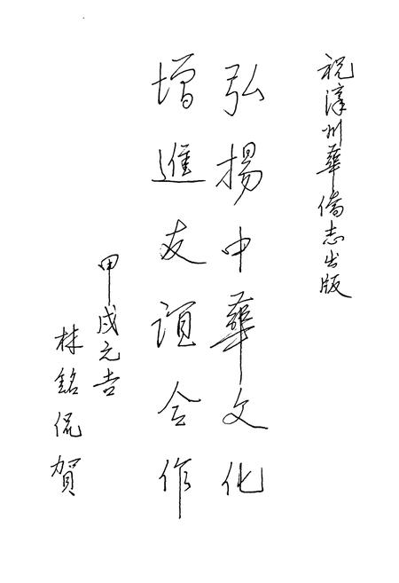 《漳州华侨志》.pdf电子版_福建省志插图4 《漳州华侨志》.pdf电子版_福建省志插图4