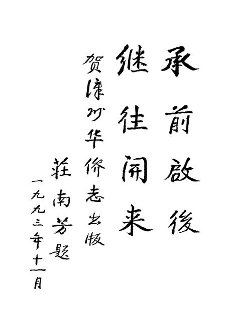 《漳州华侨志》.pdf电子版_福建省志插图5 《漳州华侨志》.pdf电子版_福建省志插图5