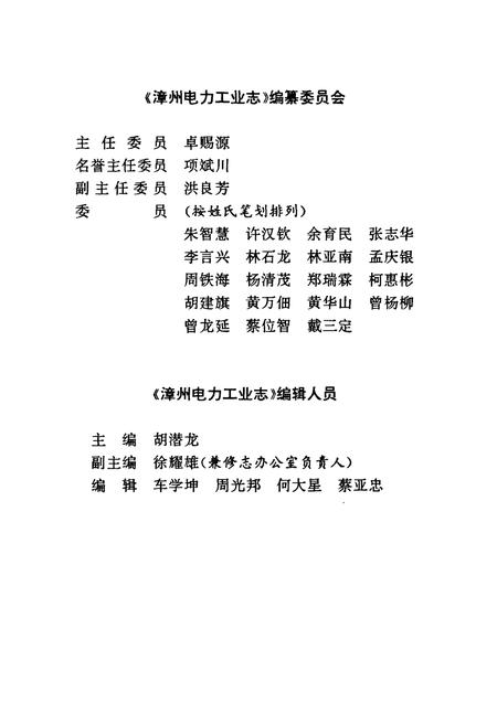 《漳州电力工业志》.pdf电子版_福建省志插图3