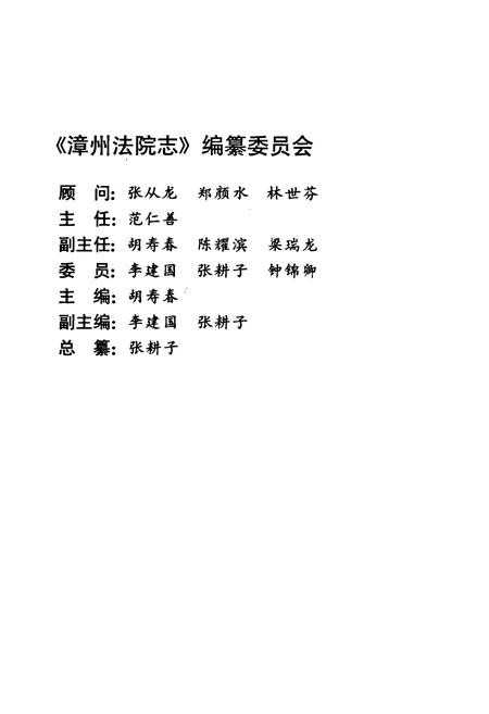《漳州法院志》.pdf电子版_福建省志插图2