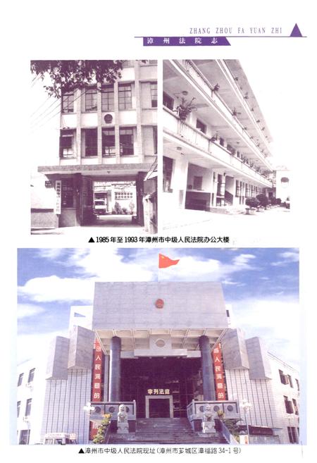 《漳州法院志》.pdf电子版_福建省志插图3