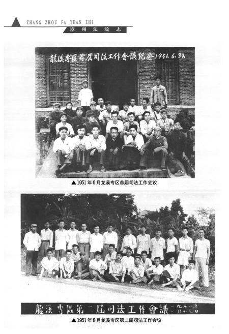 《漳州法院志》.pdf电子版_福建省志插图4