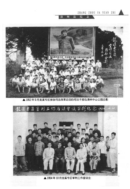 《漳州法院志》.pdf电子版_福建省志插图5