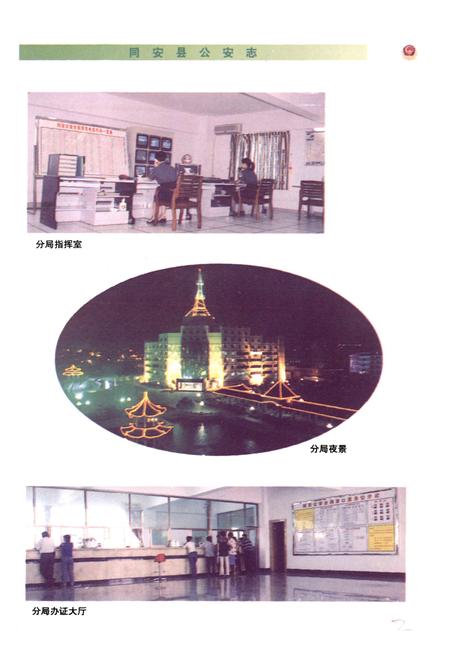 《同安县公安志》.pdf电子版_福建省志插图5