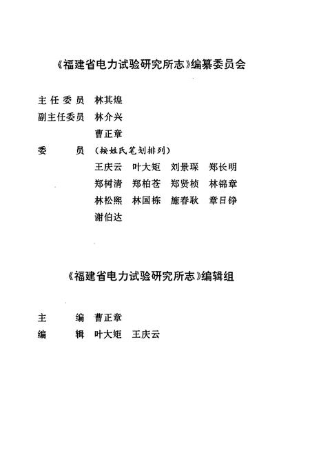 《福建省电力试验研究所志》.pdf电子版_福建省志插图4